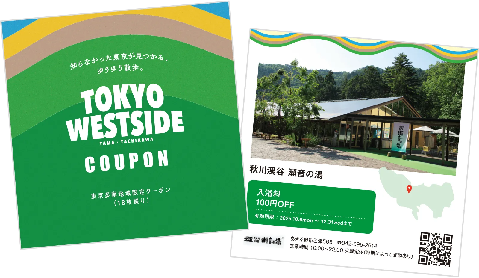 TOKYO WESTSIDE COUPON
