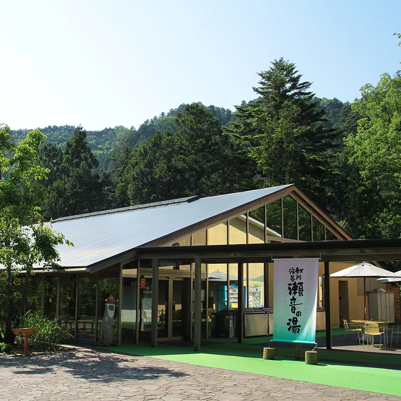 秋川渓谷 瀬音の湯