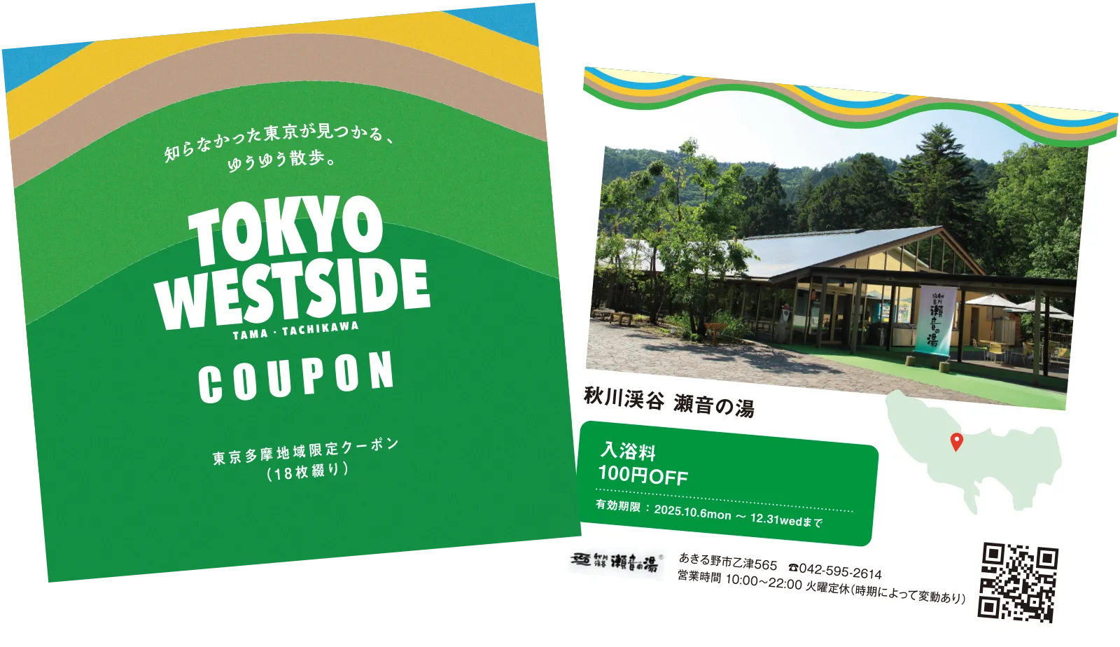 TOKYO WESTSIDE COUPON