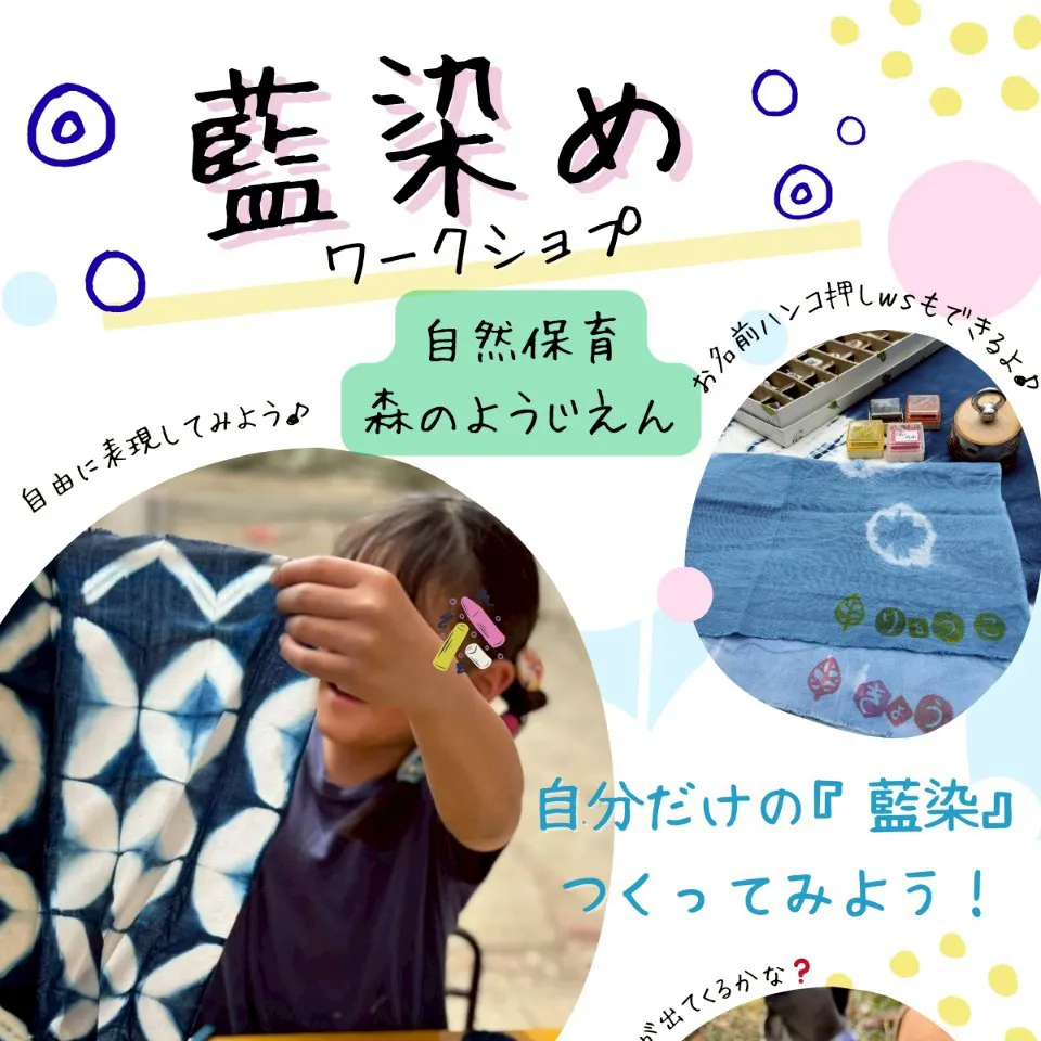 自然保育森の幼児園